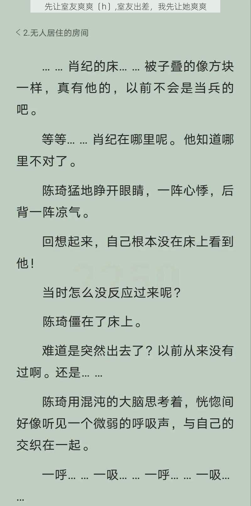 先让室友爽爽〔h〕,室友出差,我先让她爽爽