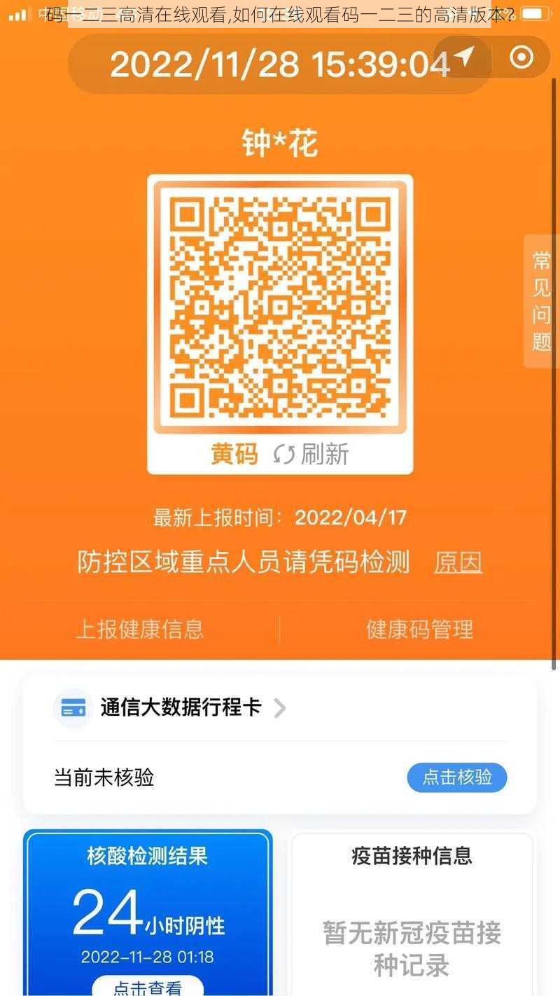 码一二三高清在线观看,如何在线观看码一二三的高清版本?