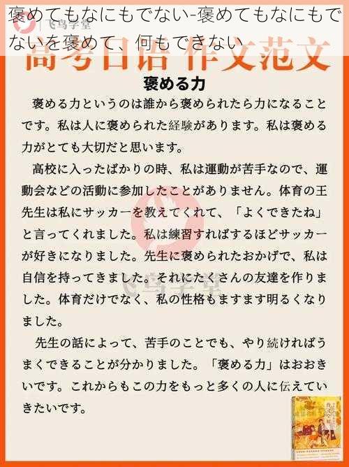 褒めてもなにもでない-褒めてもなにもでないを褒めて、何もできない