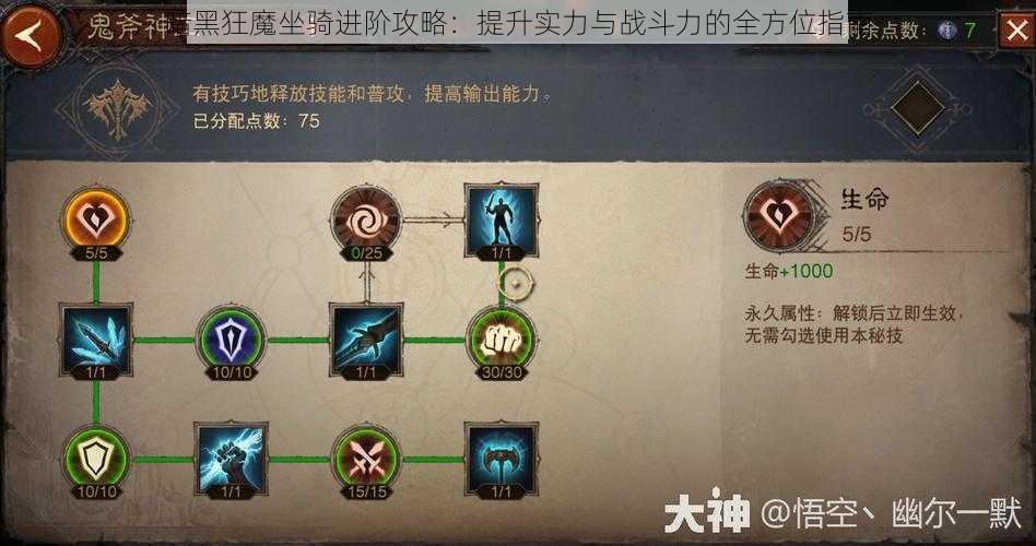 暗黑狂魔坐骑进阶攻略:提升实力与战斗力的全方位指南