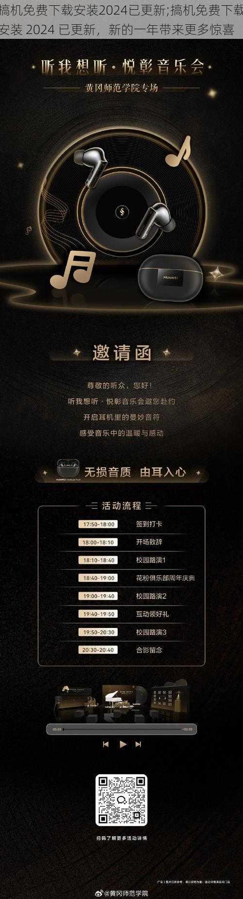 搞机免费下载安装2024已更新;搞机免费下载安装 2024 已更新,新的一年带来更多惊喜