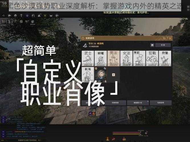 黑色沙漠强势职业深度解析:掌握游戏内外的精英之选