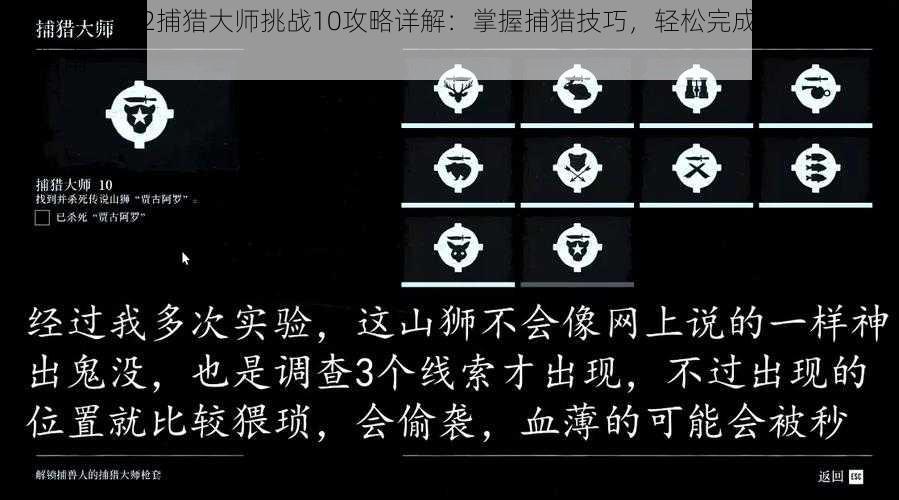 荒野大镖客2捕猎大师挑战10攻略详解：掌握捕猎技巧，轻松完成任务中心实践指南