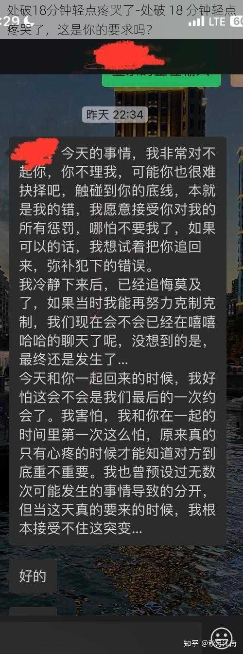 处破18分钟轻点疼哭了-处破 18 分钟轻点疼哭了，这是你的要求吗？