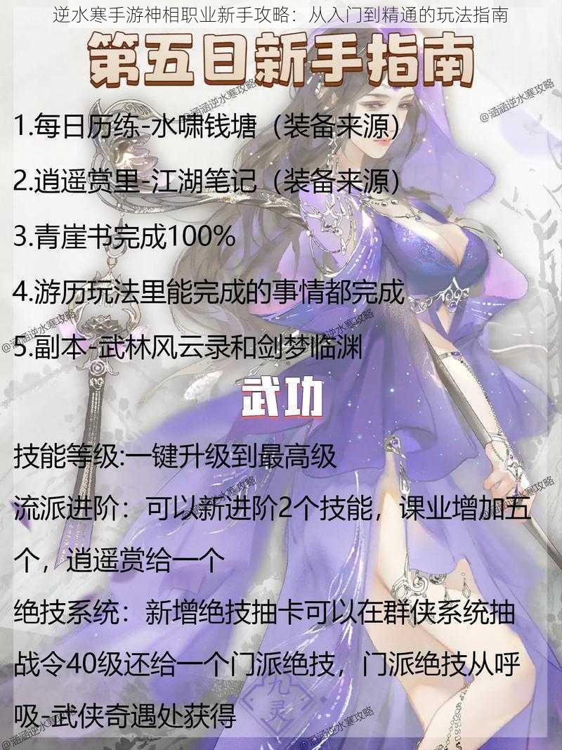 逆水寒手游神相职业新手攻略:从入门到精通的玩法指南