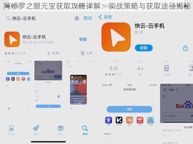 阿修罗之眼元宝获取攻略详解:实战策略与获取途径揭秘