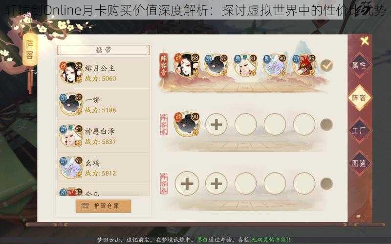 轩辕剑Online月卡购买价值深度解析:探讨虚拟世界中的性价比优势
