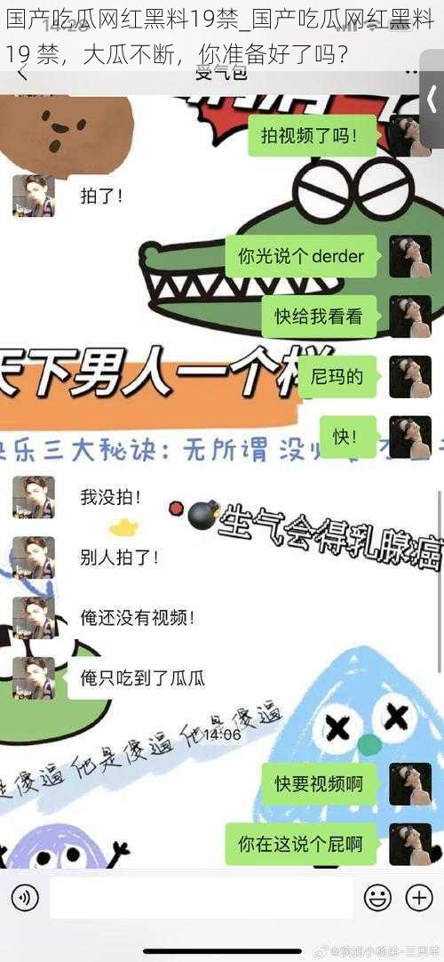国产吃瓜网红黑料19禁_国产吃瓜网红黑料 19 禁,大瓜不断,你准备好了吗?