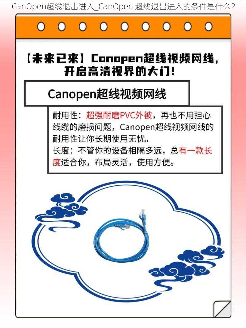 CanOpen超线退出进入_CanOpen 超线退出进入的条件是什么?