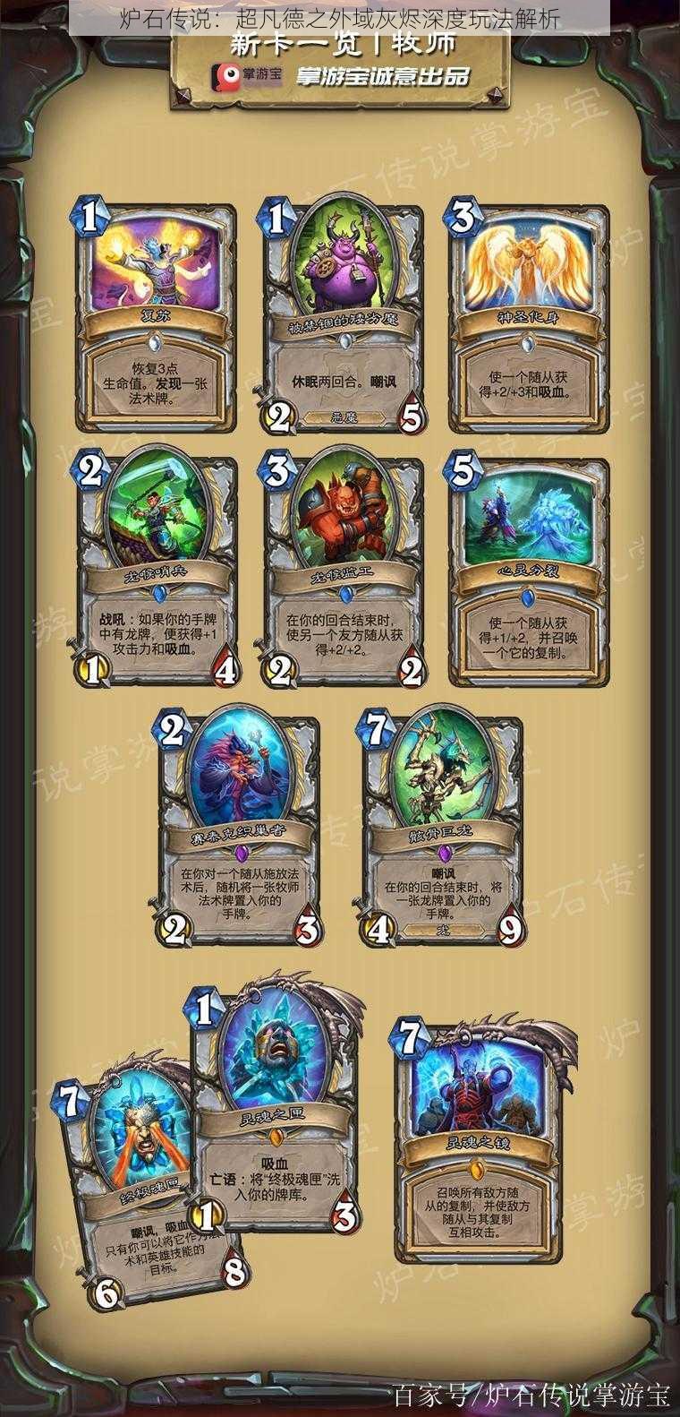 炉石传说：超凡德之外域灰烬深度玩法解析