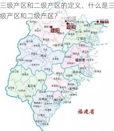 三级产区和二级产区的定义、什么是三级产区和二级产区？