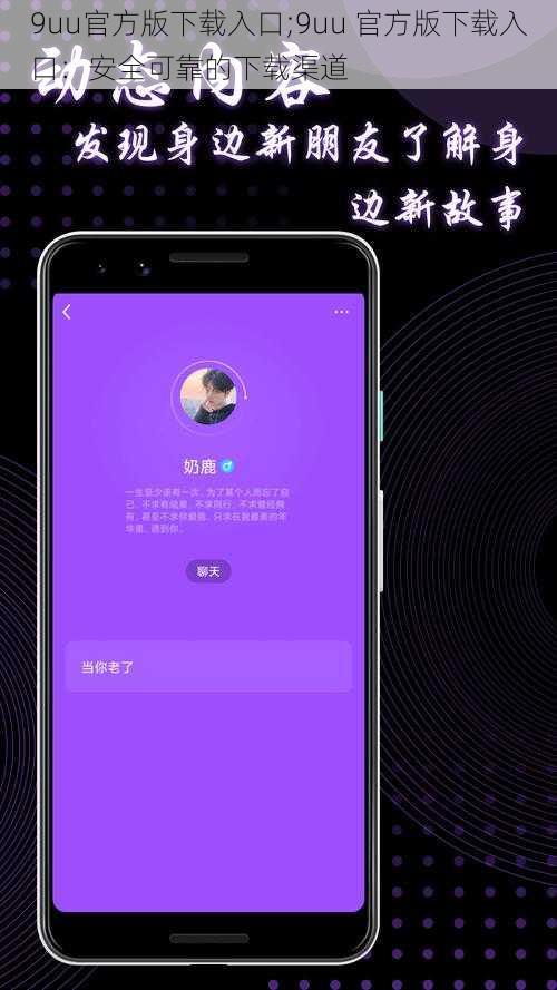 9uu官方版下载入口;9uu 官方版下载入口：安全可靠的下载渠道