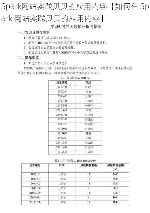 Spark网站实践贝贝的应用内容【如何在 Spark 网站实践贝贝的应用内容】