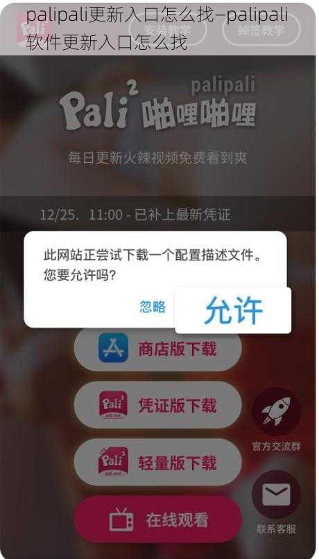 palipali更新入口怎么找—palipali 软件更新入口怎么找