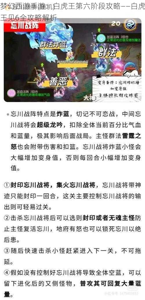 梦幻西游手游：白虎王第六阶段攻略——白虎王见6全攻略解析