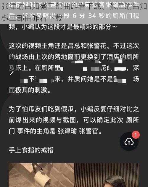 张津瑜吕知樾三部曲咋看下载、张津瑜吕知樾三部曲咋看下载