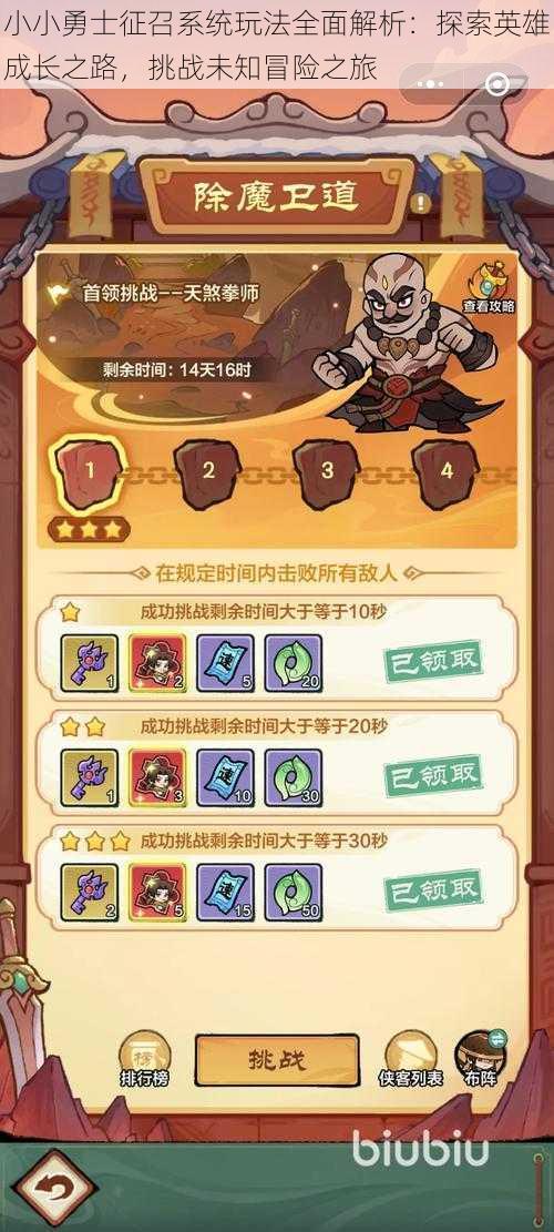 小小勇士征召系统玩法全面解析:探索英雄成长之路,挑战未知冒险之旅