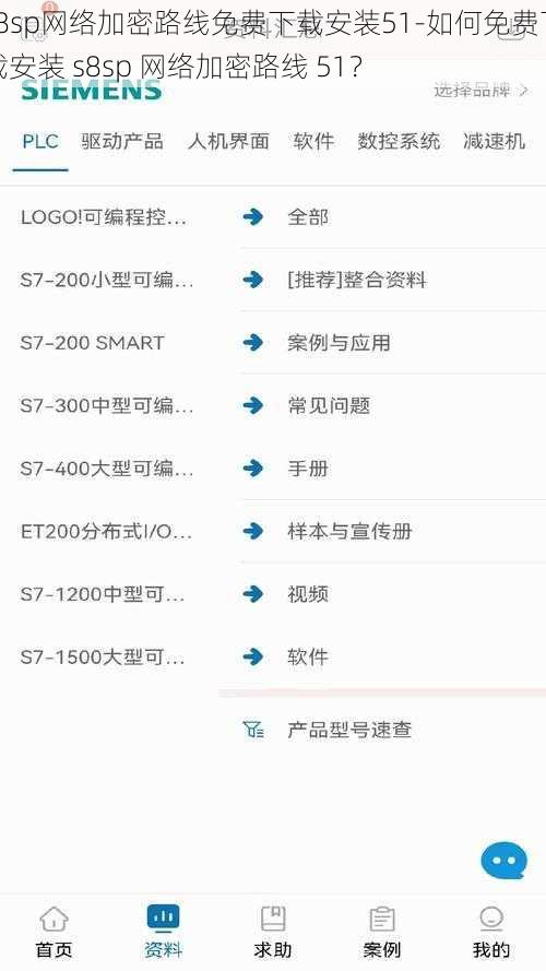 s8sp网络加密路线免费下载安装51-如何免费下载安装 s8sp 网络加密路线 51？