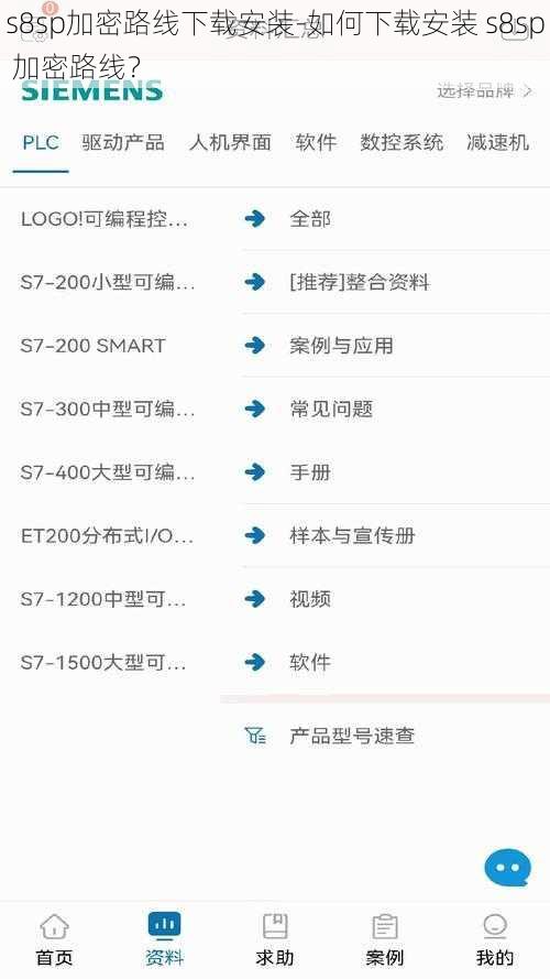 s8sp加密路线下载安装-如何下载安装 s8sp 加密路线？