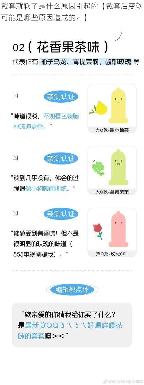 戴套就软了是什么原因引起的【戴套后变软可能是哪些原因造成的？】