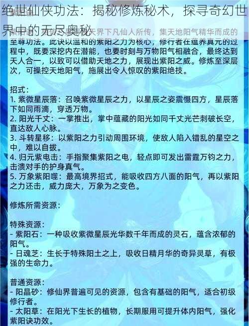 绝世仙侠功法：揭秘修炼秘术，探寻奇幻世界中的无尽奥秘