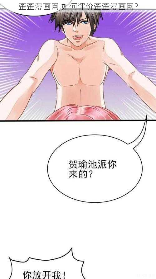 歪歪漫画网,如何评价歪歪漫画网?
