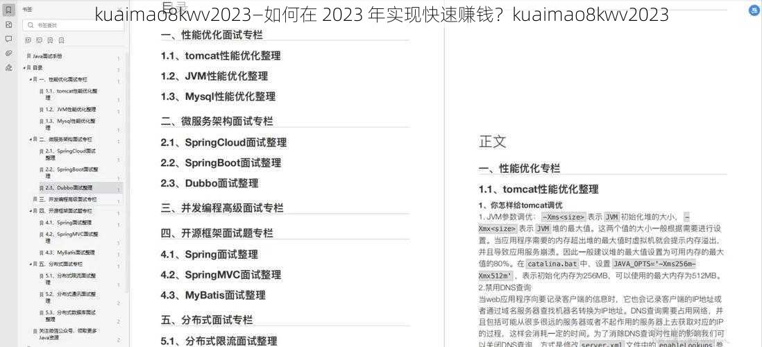 kuaimao8kwv2023—如何在 2023 年实现快速赚钱？kuaimao8kwv2023