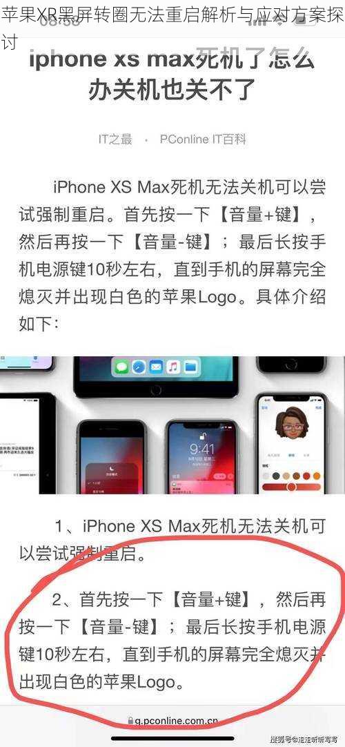 苹果XR黑屏转圈无法重启解析与应对方案探讨