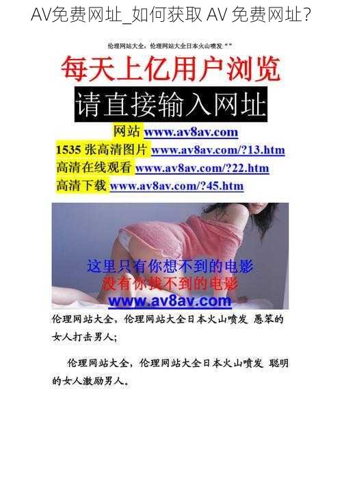 AV免费网址_如何获取 AV 免费网址？