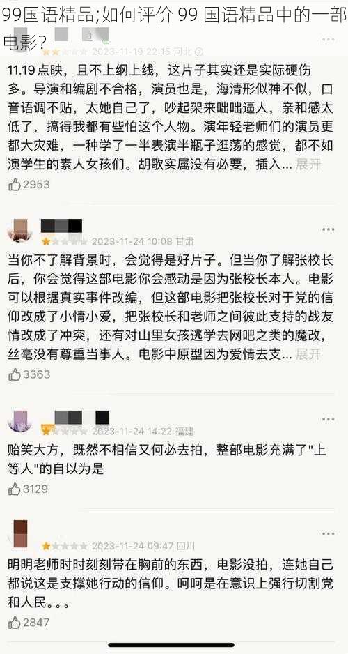 99国语精品;如何评价 99 国语精品中的一部电影？