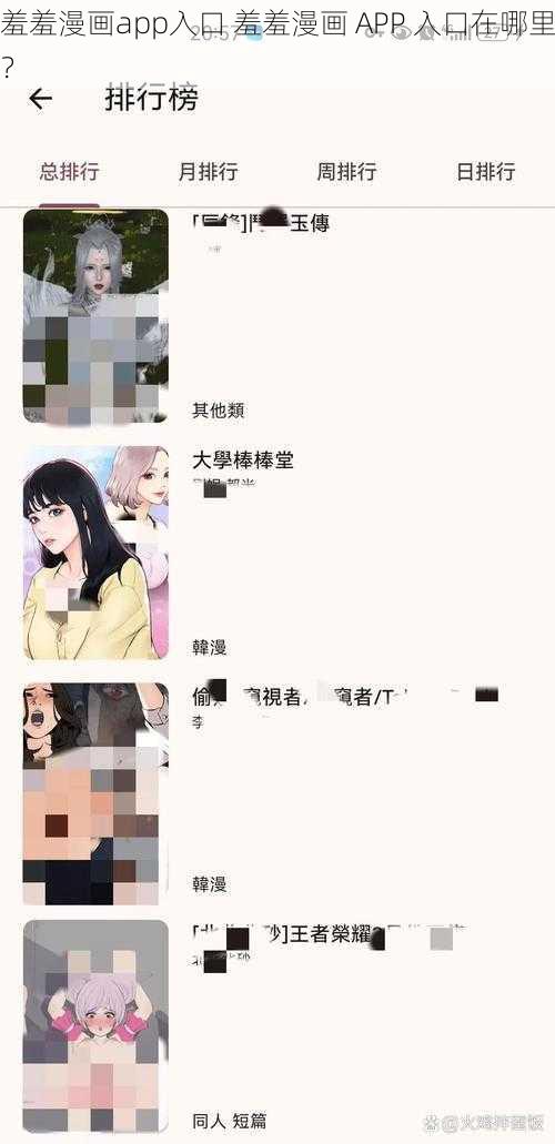 羞羞漫画app入口 羞羞漫画 APP 入口在哪里？