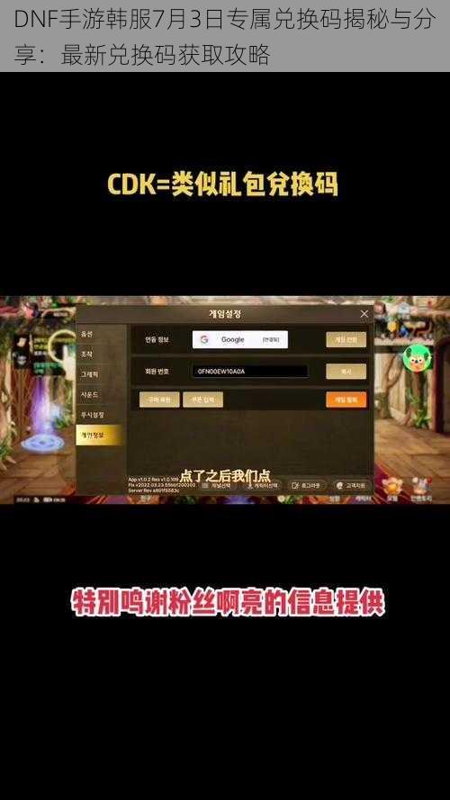 DNF手游韩服7月3日专属兑换码揭秘与分享：最新兑换码获取攻略