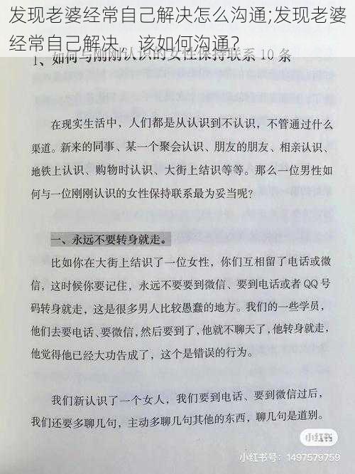 发现老婆经常自己解决怎么沟通;发现老婆经常自己解决，该如何沟通？