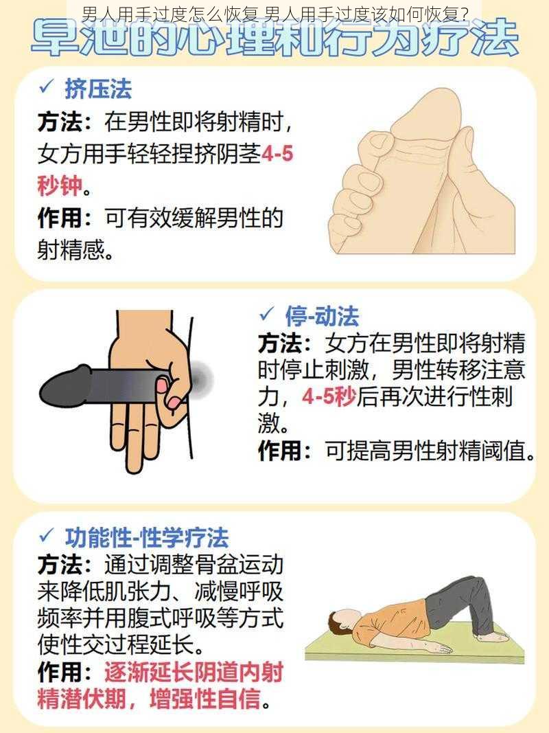 男人用手过度怎么恢复 男人用手过度该如何恢复？