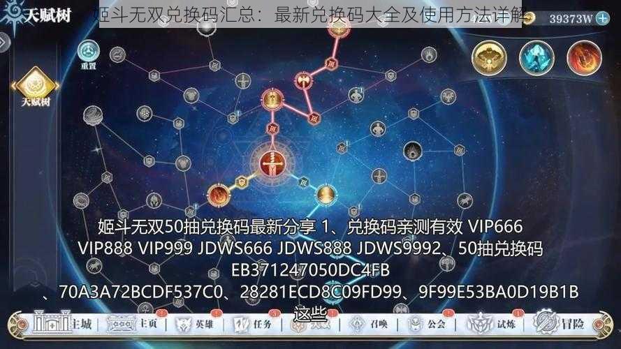 姬斗无双兑换码汇总：最新兑换码大全及使用方法详解