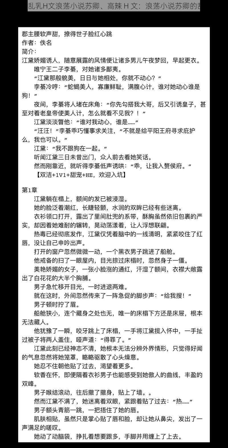 高辣h文乱乳H文浪荡小说苏卿、高辣 H 文:浪荡小说苏卿的乱乳之欢
