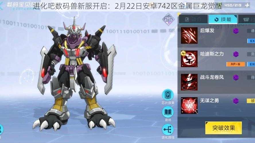 进化吧数码兽新服开启:2月22日安卓742区金属巨龙觉醒