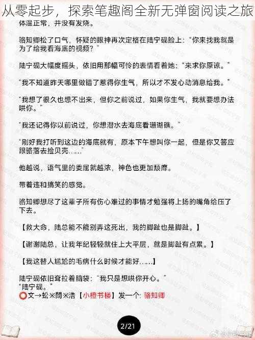 从零起步，探索笔趣阁全新无弹窗阅读之旅