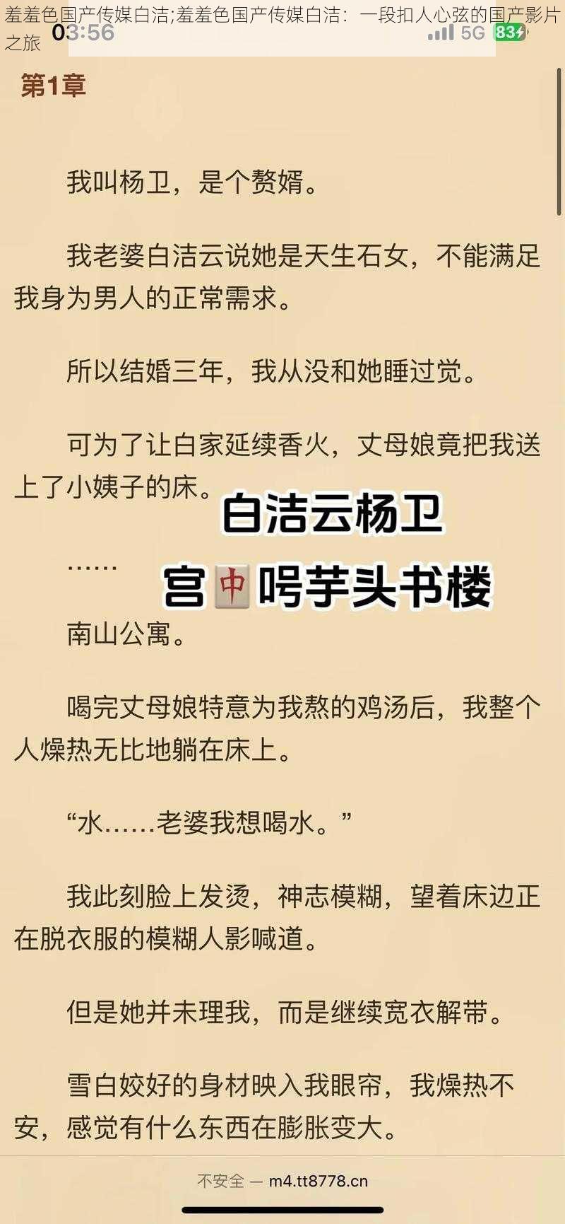 羞羞色国产传媒白洁;羞羞色国产传媒白洁：一段扣人心弦的国产影片之旅