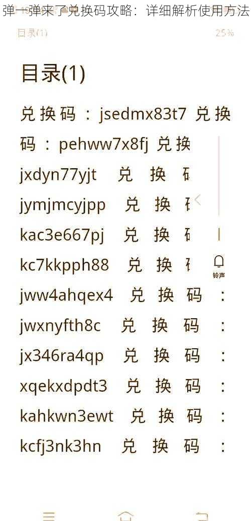 弹一弹来了兑换码攻略：详细解析使用方法
