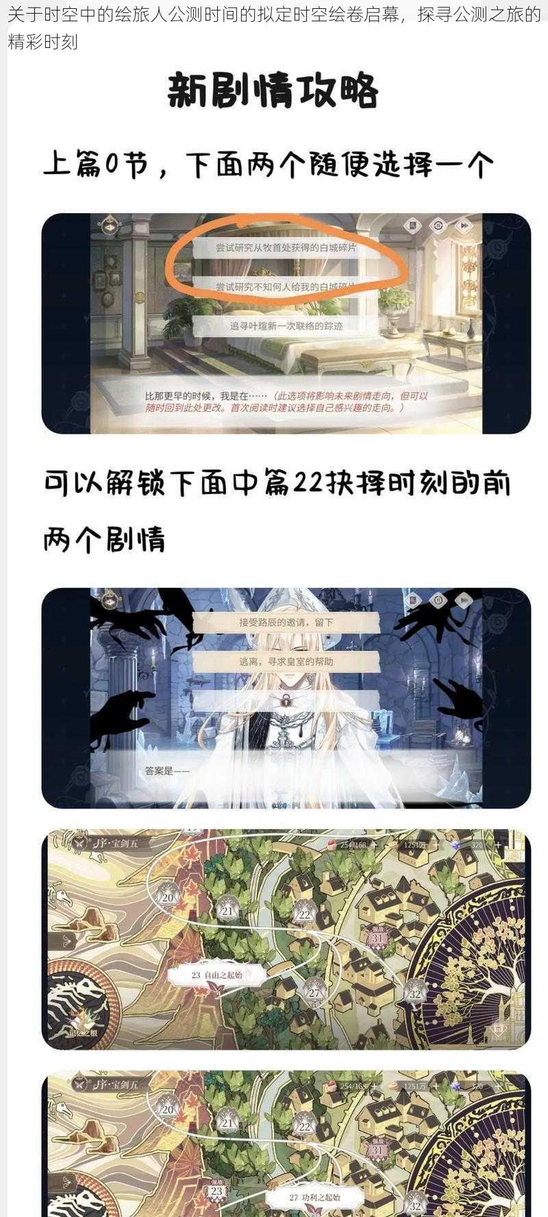 关于时空中的绘旅人公测时间的拟定时空绘卷启幕，探寻公测之旅的精彩时刻