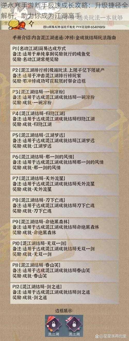 逆水寒手游新手极速成长攻略：升级捷径全解析，助力你成为江湖高手