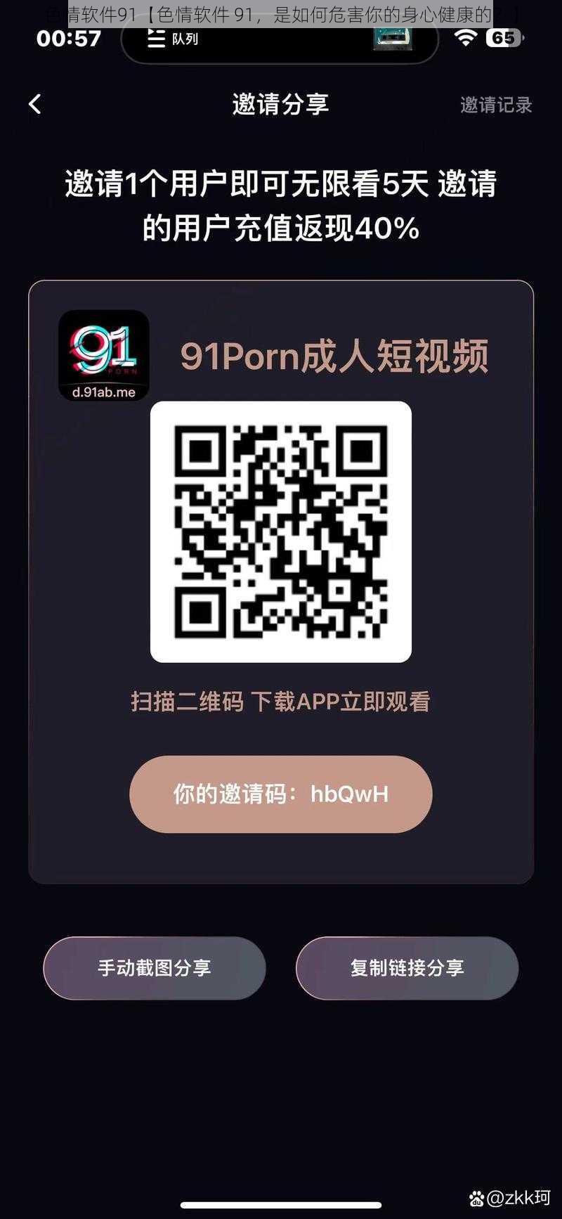 色情软件91【色情软件 91，是如何危害你的身心健康的？】