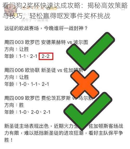 看门狗2奖杯快速达成攻略：揭秘高效策略与技巧，轻松赢得呕发事件奖杯挑战