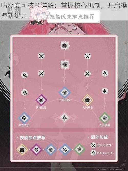 鸣潮安可技能详解:掌握核心机制,开启操控新纪元