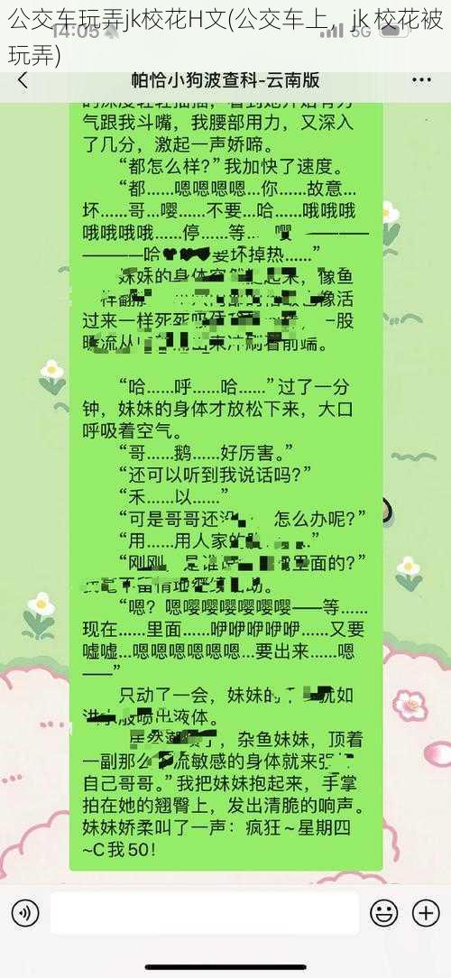 公交车玩弄jk校花H文(公交车上，jk 校花被玩弄)