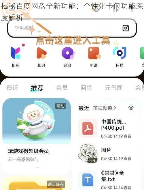 揭秘百度网盘全新功能：个性化卡包功能深度解析