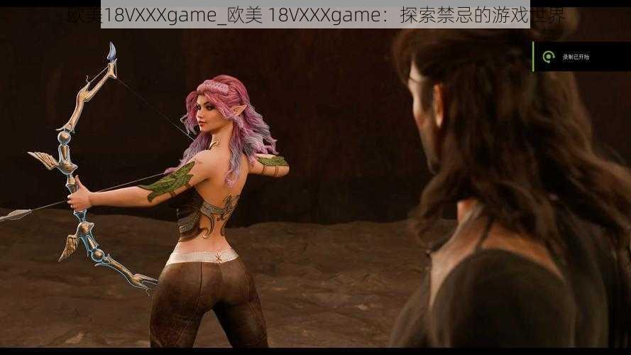 欧美18VXXXgame_欧美 18VXXXgame:探索禁忌的游戏世界