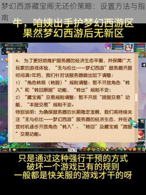 梦幻西游藏宝阁无还价策略:设置方法与指南