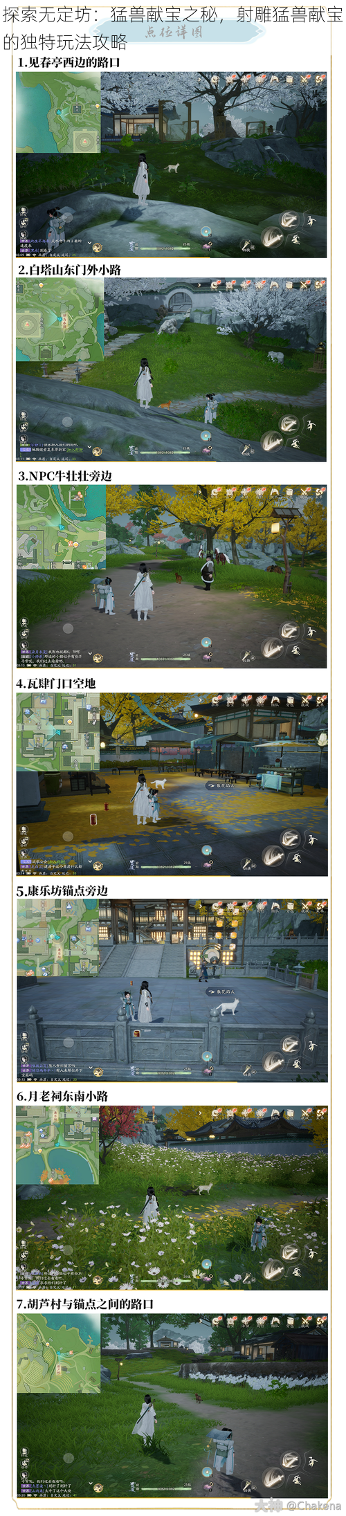 探索无定坊:猛兽献宝之秘,射雕猛兽献宝的独特玩法攻略
